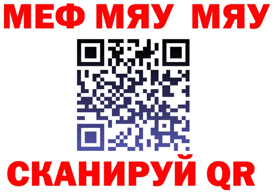 МЯУ-МЯУ мука ССЫЛКА даркнет mega Трёхгорный